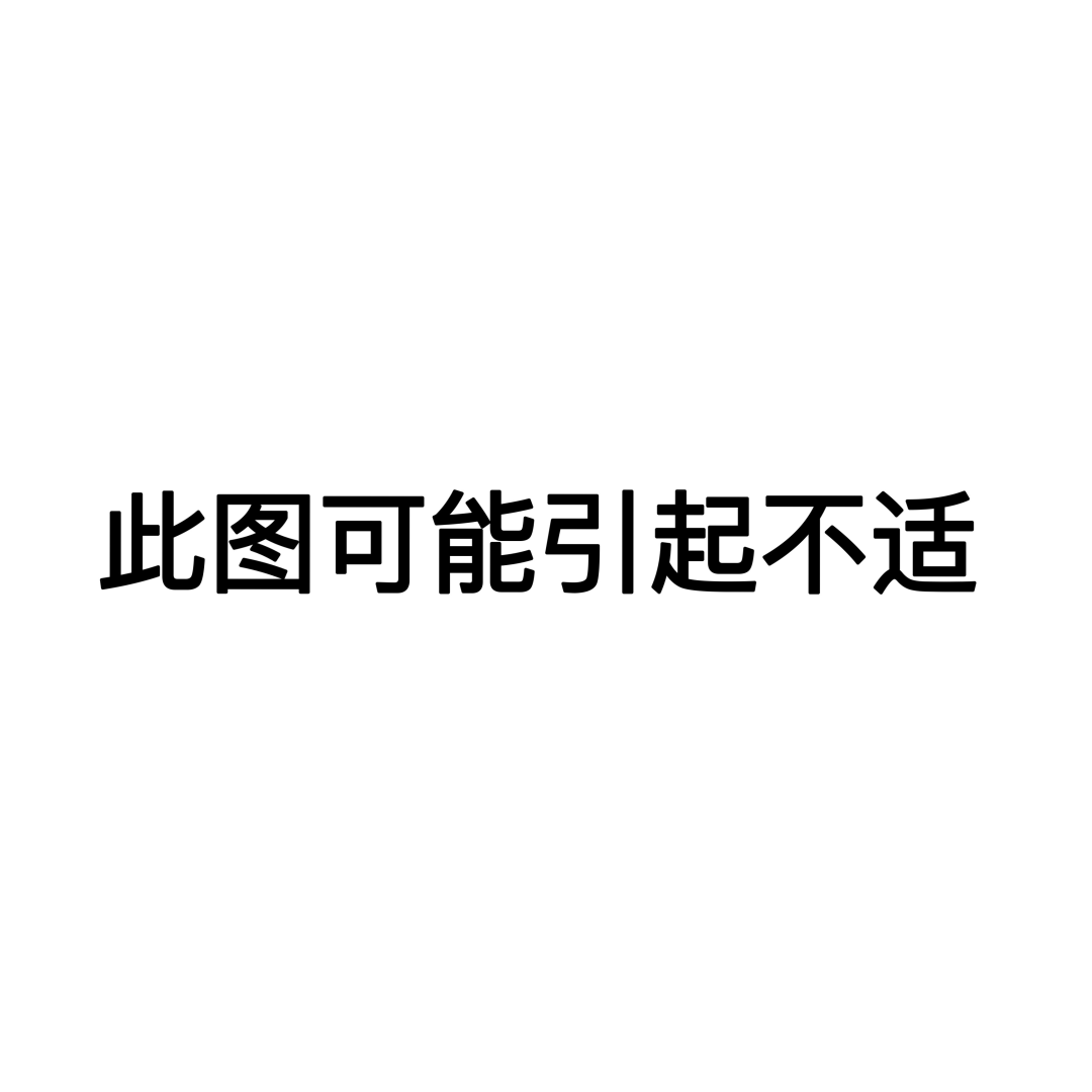 痛！东莞11岁男童尿血，原来膀胱里藏着20颗磁力珠…