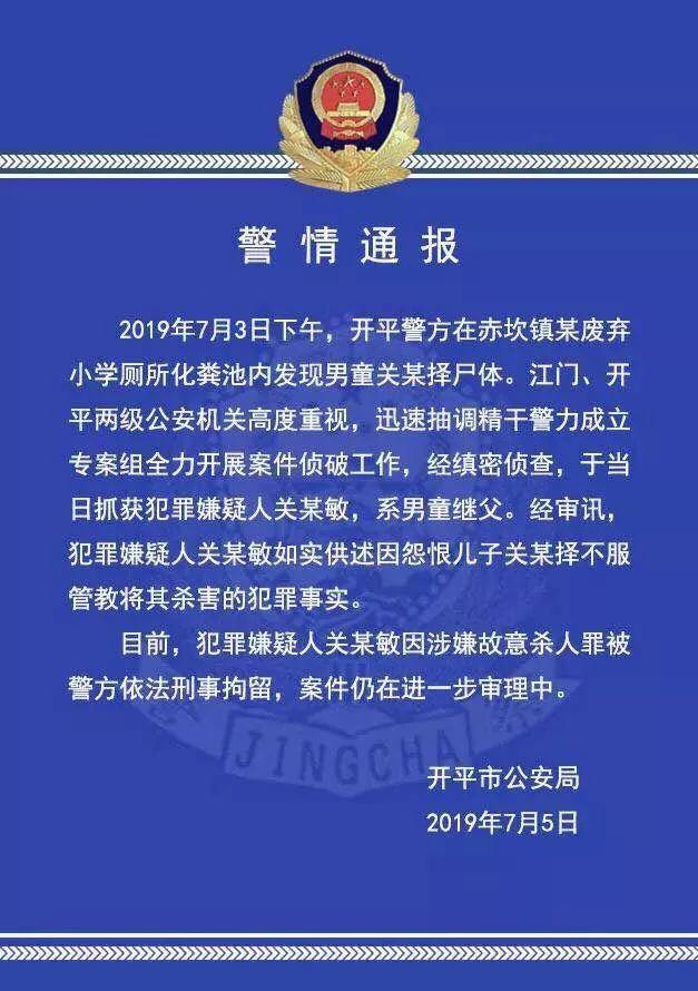 心碎！男童陈尸化粪池，嫌疑人竟是继父！