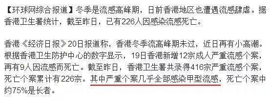 香港流感爆发226人死亡！东莞人近期千万别做这些事！
