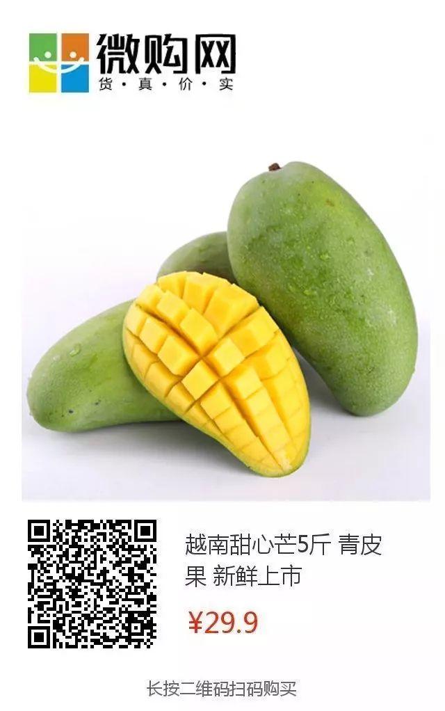 9.9超划算！越南青皮甜心芒黄金果肉！细嫩爽滑，回购率99%~"