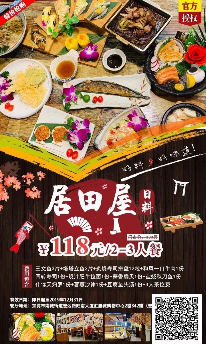 味蕾控必打卡！118元抢居田屋日料2-3人餐：三文鱼+塔塔立鱼+炙烧寿司拼盘+和风牛肉+回转寿司+烧汁肥牛拉面+什锦天妇罗···