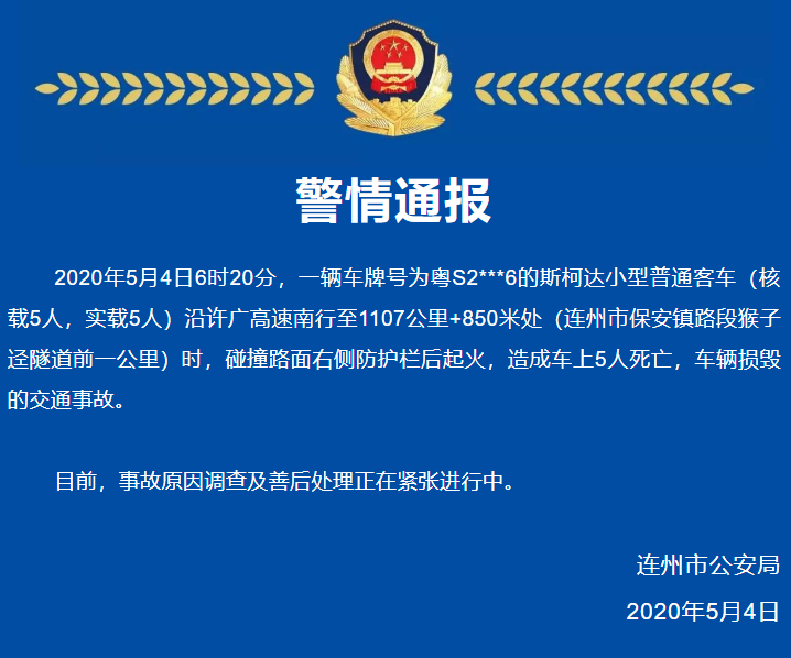 惨烈！今早严重车祸，粤S小车5人死亡！