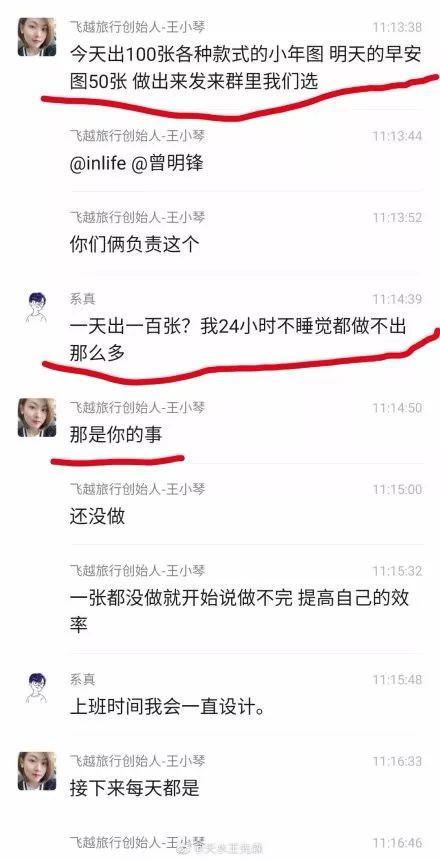 “我24小时不睡觉也做不出啊！”女老板一个奇葩要求逼走男员工，微信记录戳痛很多人