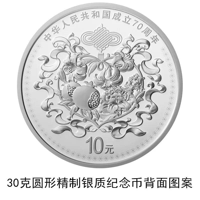 提前预约！中华人民共和国成立70周年纪念币来啦！预约入口在这！