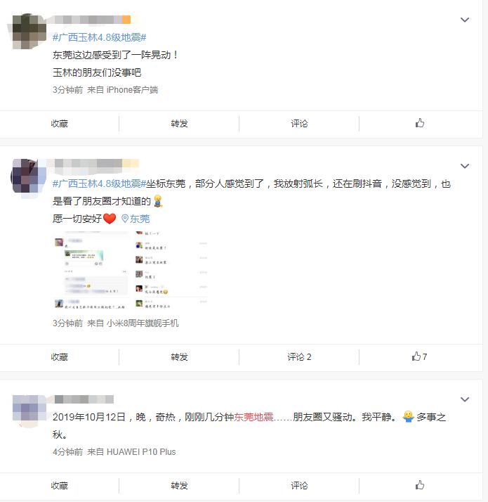 突发！刚刚地震了？东莞人表示：感觉楼在晃！