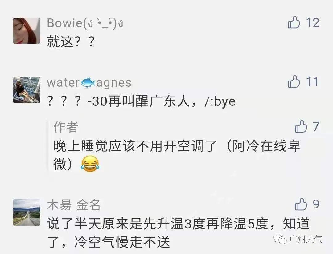 下半年来最强冷空气来了！东莞周末最低气温竟只有......