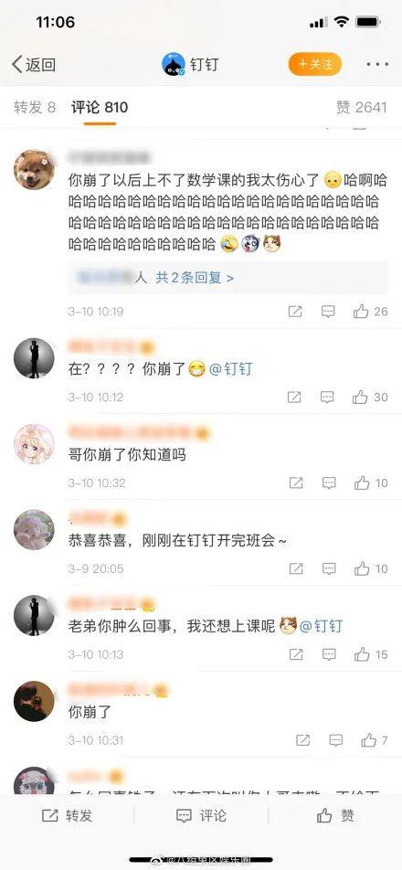 钉钉崩了？东华学生：我们一点事都没有…