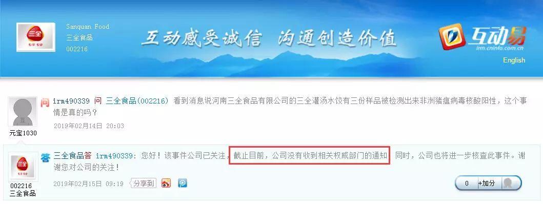 天呐！东莞人经常吃的三全灌汤水饺被曝检出非洲猪瘟病毒？
