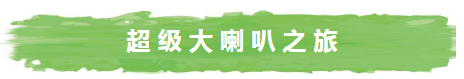 清凉一夏！虎英水上乐园特惠价65元！超级大喇叭、超级海浪滩、激情水寨...好嗨哟，浪起来~