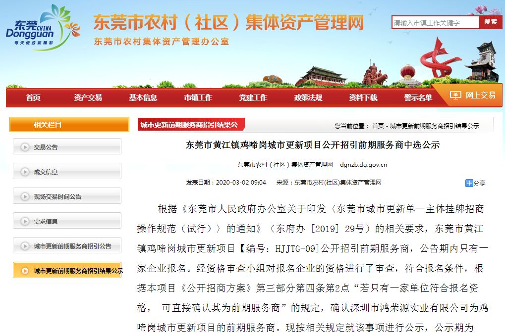 定了！东莞新一批旧村改造是这些镇街，在你家附近吗？