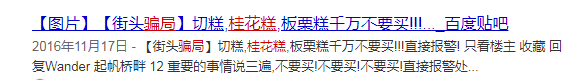 扩散！东莞惊现“天价切糕”！已有多人被骗！