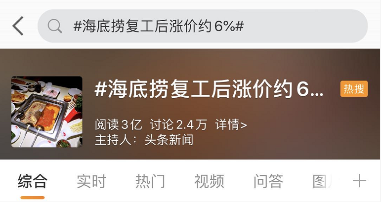 @东莞吃货！海底捞道歉后！西贝莜面村也来了！