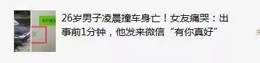 痛！24岁辅警被撞牺牲！肇事司机事发前做了一个动作…