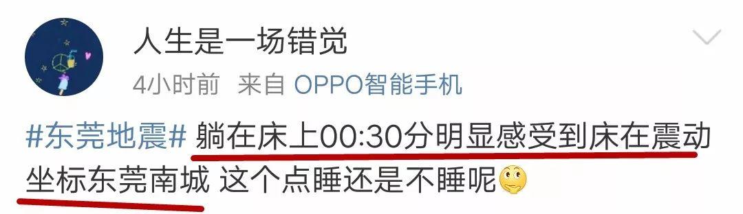 突发地震！东莞很多人被震醒了！
