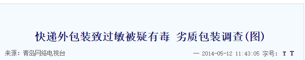 太恶心！央视曝光：你的外卖盒！