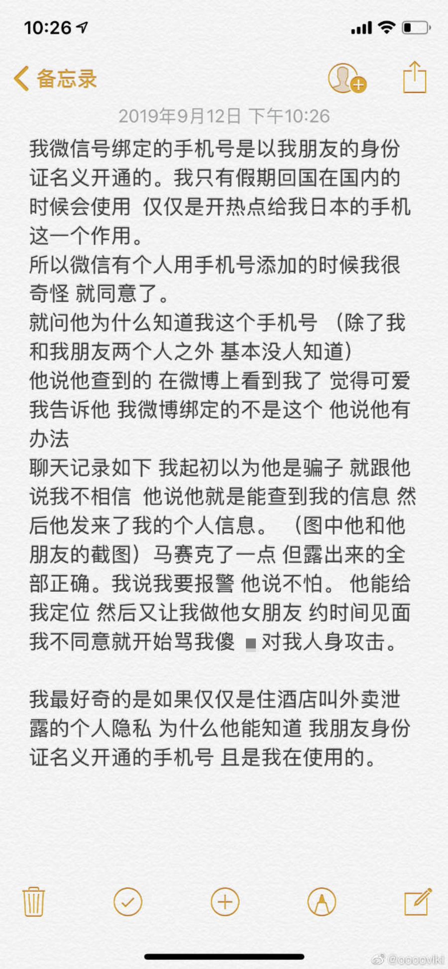 姑娘哭诉被“网警”盯上要求交往，家庭信息全泄露！真相万万想不到