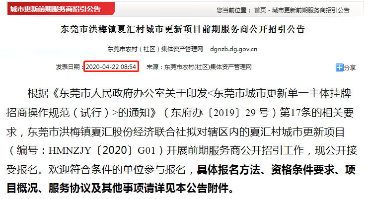 定了！东莞这些村要更新改造！
