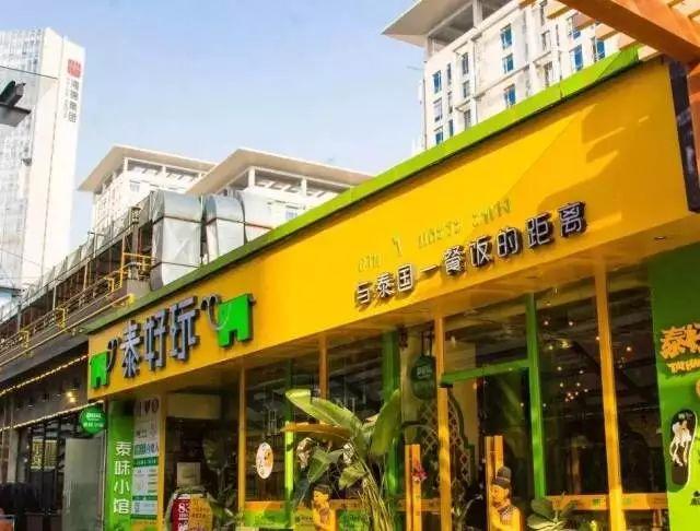 “泰过瘾”! 59元抢门市价112元泰好玩超值套餐，冬阴功海鲜汤+咖喱皇鸡腿肉+马拉盏通菜等，一秒领略南洋魅力！