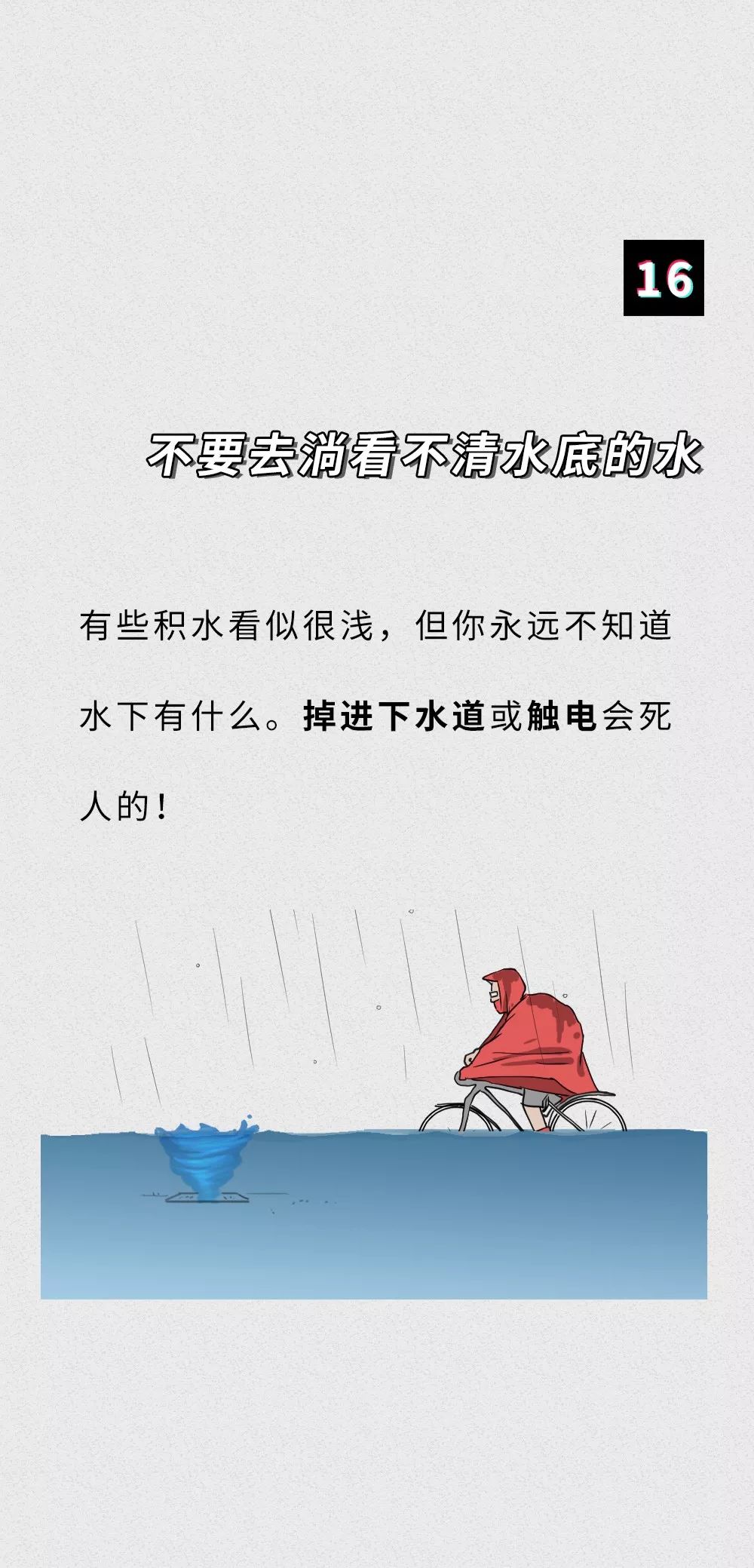 注意！必须知道的19条救命知识！看完果断收藏了…