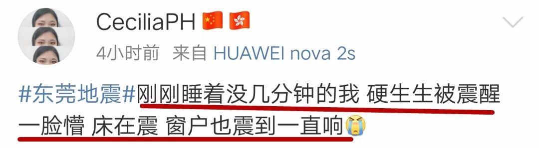 突发地震！东莞很多人被震醒了！
