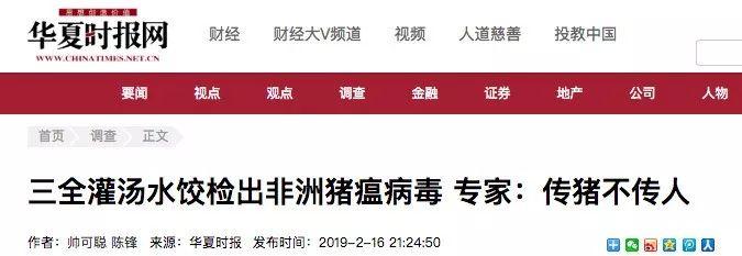 天呐！东莞人经常吃的三全灌汤水饺被曝检出非洲猪瘟病毒？