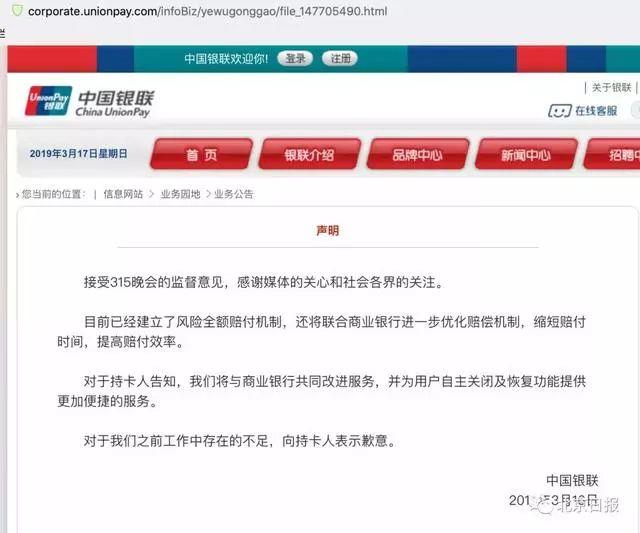 东莞人速查！银行卡上是否有这两个字，中国银联已发布致歉声明