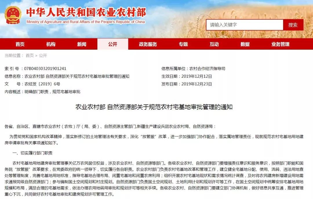 中央再度发文！家住农村的东莞街坊注意！