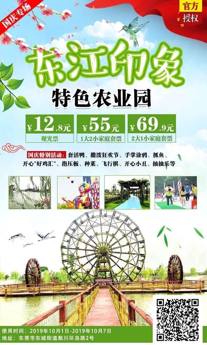 东莞最新网红休闲胜地~12.8元抢东江印象生态园观光票，海上丝路长廊、印象风车、孔雀观赏····休闲假日！秋游拍摄~共度欢乐时光