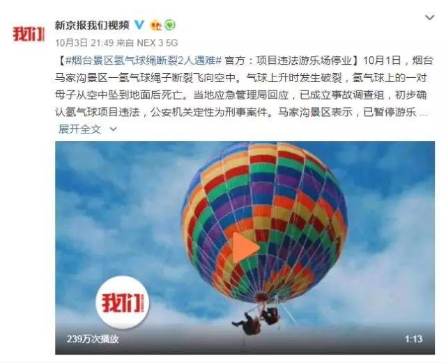 突发！一景区氢气球绳子断裂 一对母子遇难