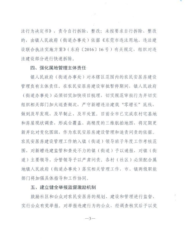 新规！东莞这种自建房将被拆除！