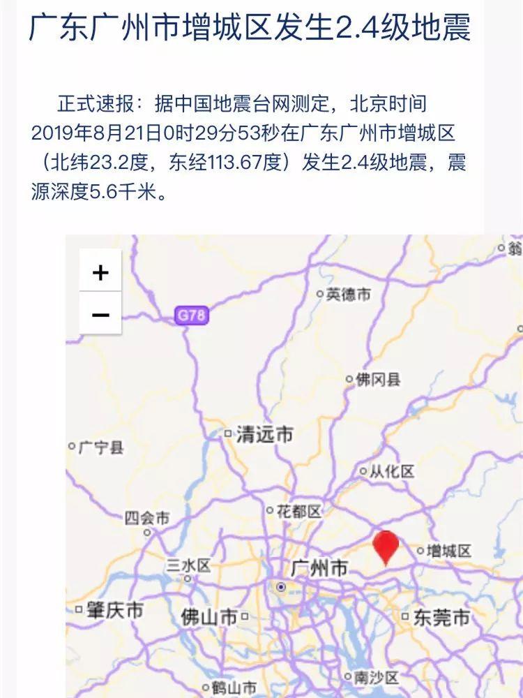 突发地震！东莞很多人被震醒了！