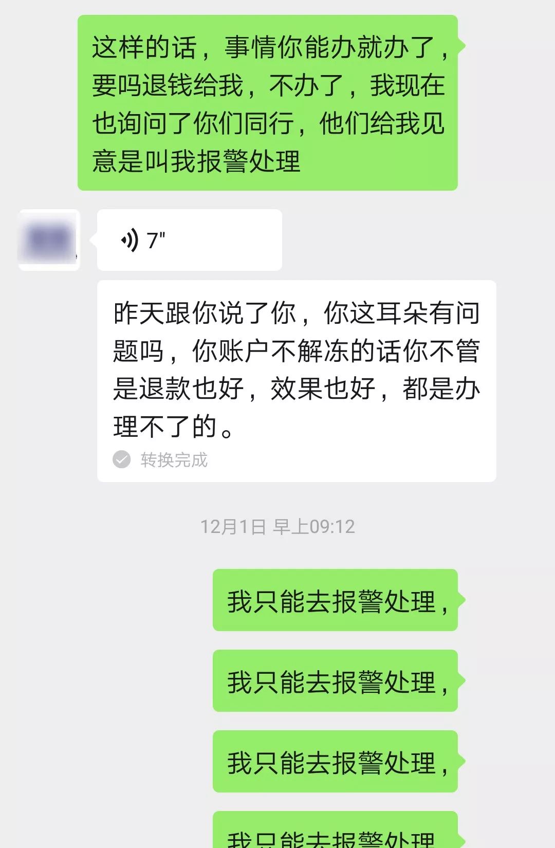 曝光！东莞男子被“网贷诈骗”全过程！步步都是精心设计的陷阱！