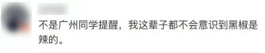 东莞人：不要再逼我们吃辣椒啦！