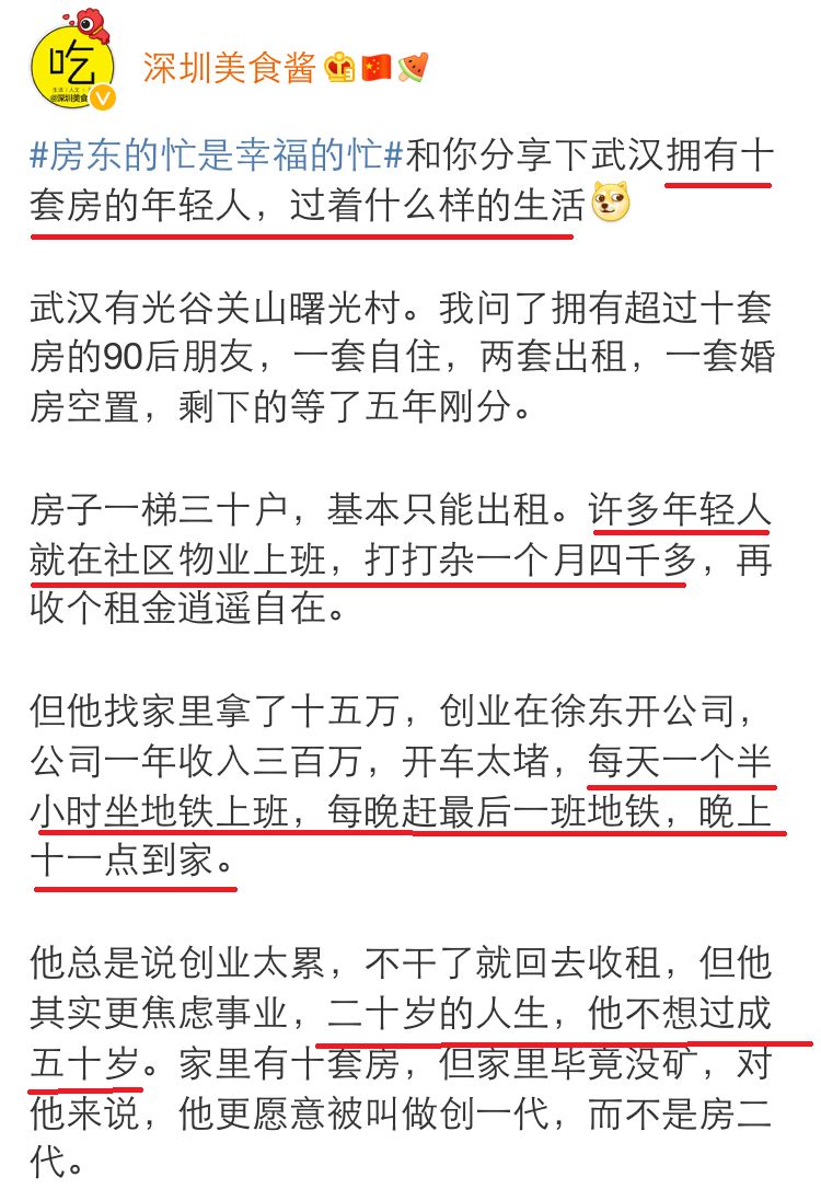 广东房东的生活太太太无趣了，每天都在收房租，真的好无聊！