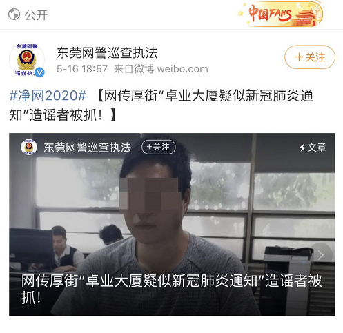 近日网传“厚街某大厦疑似新冠肺炎通知”？真相来了！