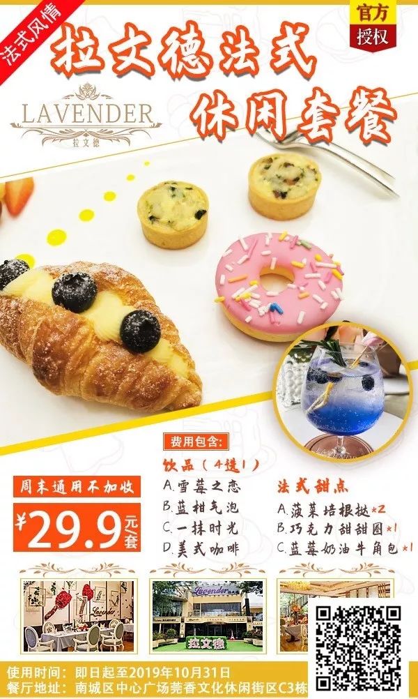东莞这家开在「音乐喷泉」边的浪漫法式餐厅，月薪3K也能去~