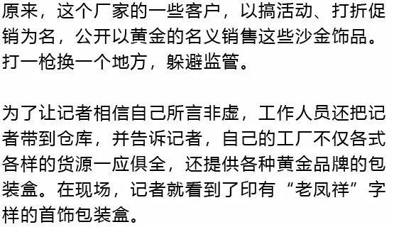 央视曝光!批发几块钱,转手当黄金卖!一个网红能卖十万件...