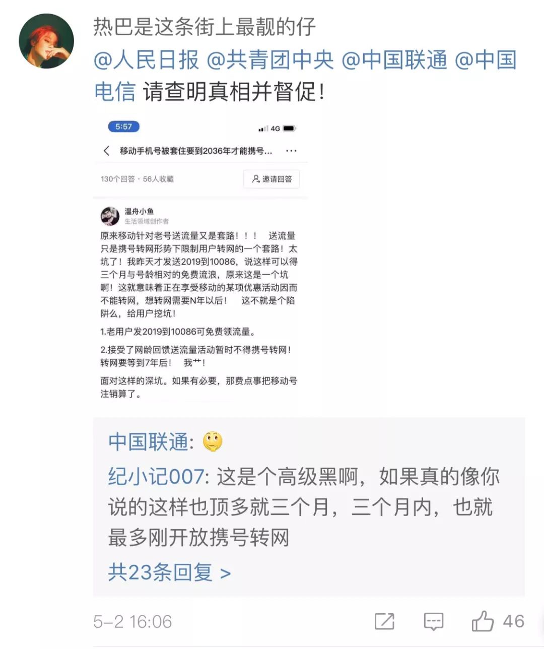 都在给10086发送2019！是个坑？中国移动回复了