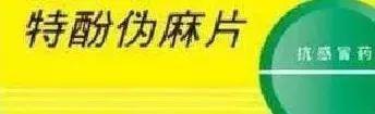 紧急！全国叫停！东莞人家里有这几种药的，赶紧扔了…