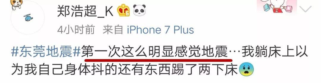 突发地震！东莞很多人被震醒了！