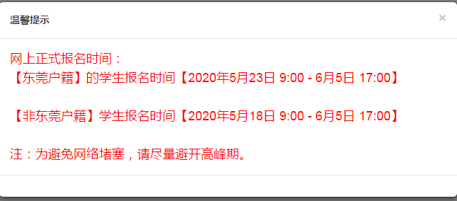 东莞入学新政！今天正式报名！很多家长填错！最新最全指引来了