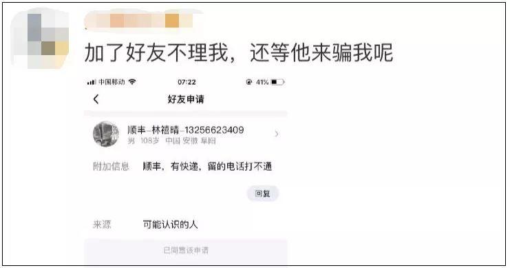 “快递小哥”加你微信？诈骗新套路，已经有很多人中招了！