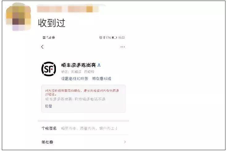 “快递小哥”加你微信？诈骗新套路，已经有很多人中招了！