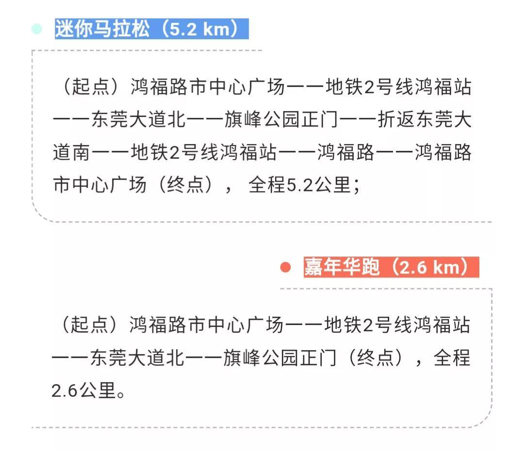 定了！莞马本月25日开始报名，大家准备好了吗？