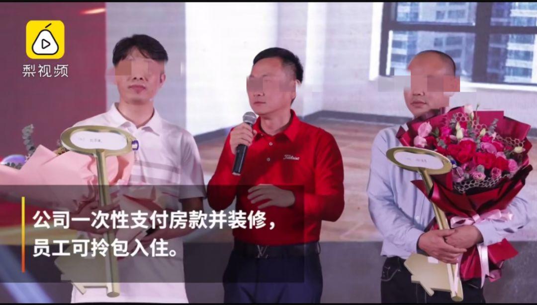 壕无人性！东莞一公司年终奖发200W湖景房，网友：还招人吗？
