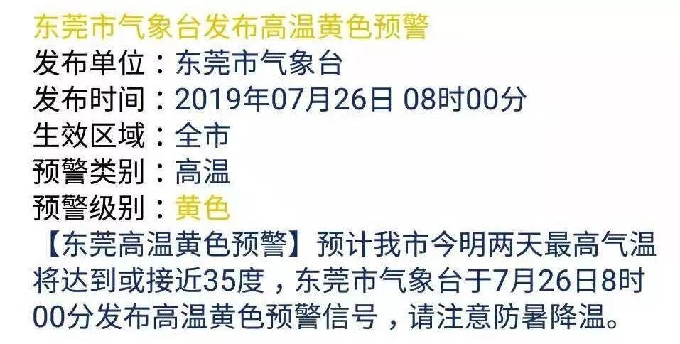 紧急通知！7号台风“韦帕”即将生成！高温+雷暴雨双双袭击东莞！更闹心的是...