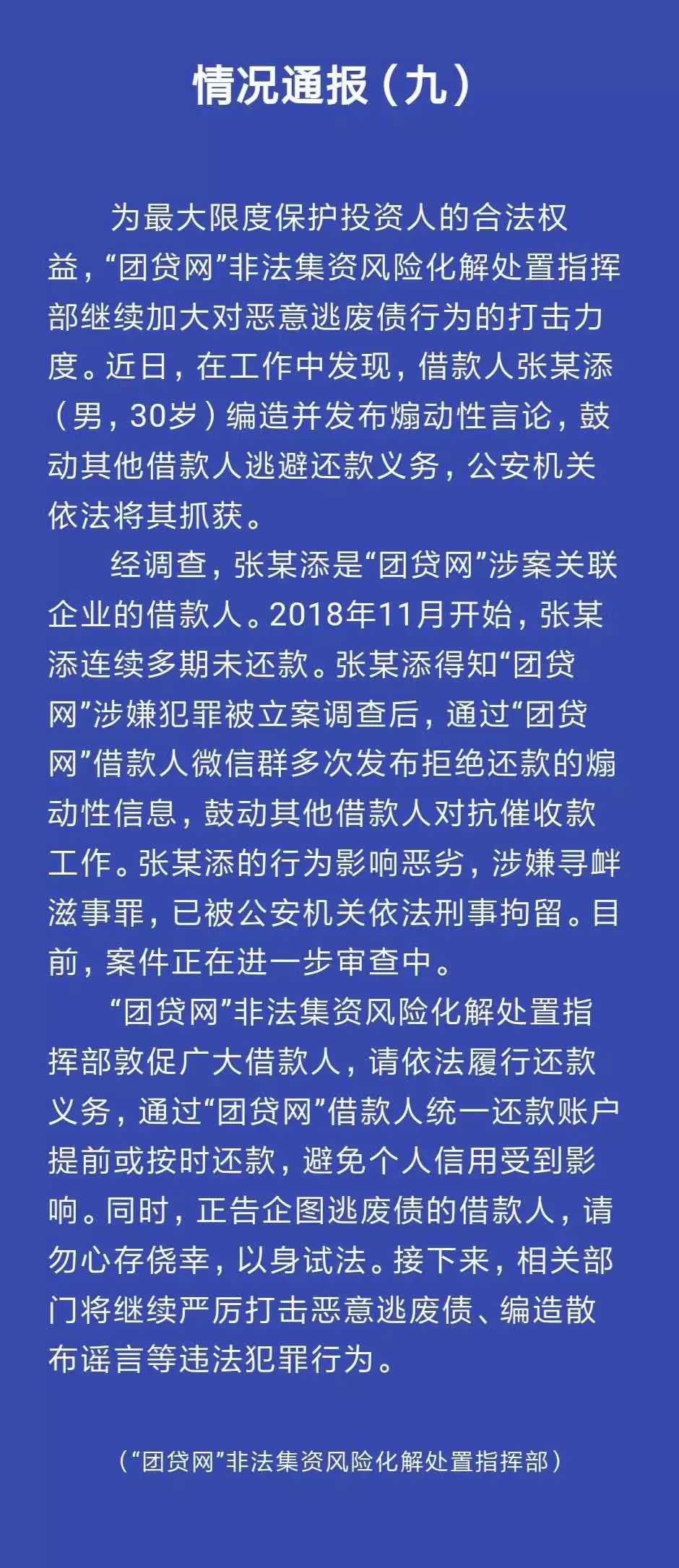 最新通报！东莞团贷网一借款人被抓！