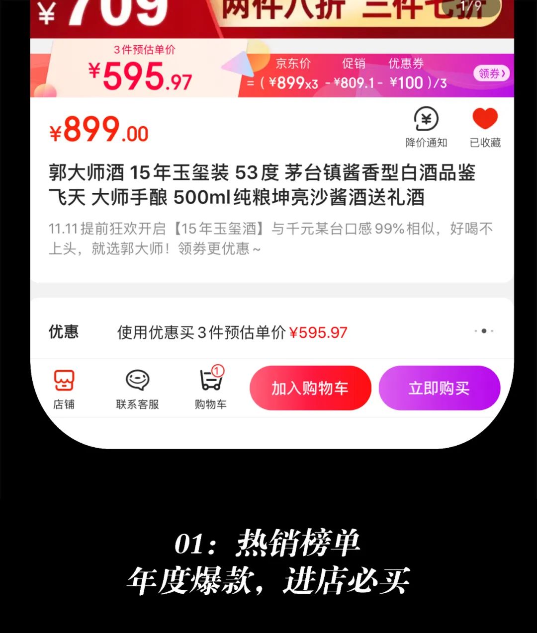 郭大师酒 | 双十一预告来了，全年价最低！直接减！直接秒！直接送！
