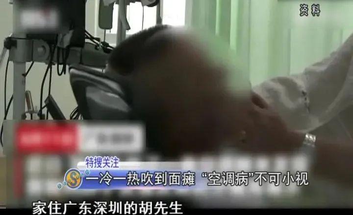可怕！广东一小伙吹空调后面瘫！切记天气再热也不要这样做…