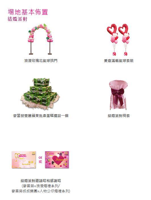 丧心病狂！麦当劳竟然推出婚宴套餐！？